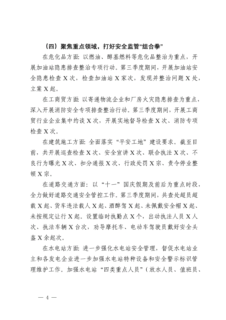 市应急管理局2024年第三季度工作总结及下一步工作计划_第4页