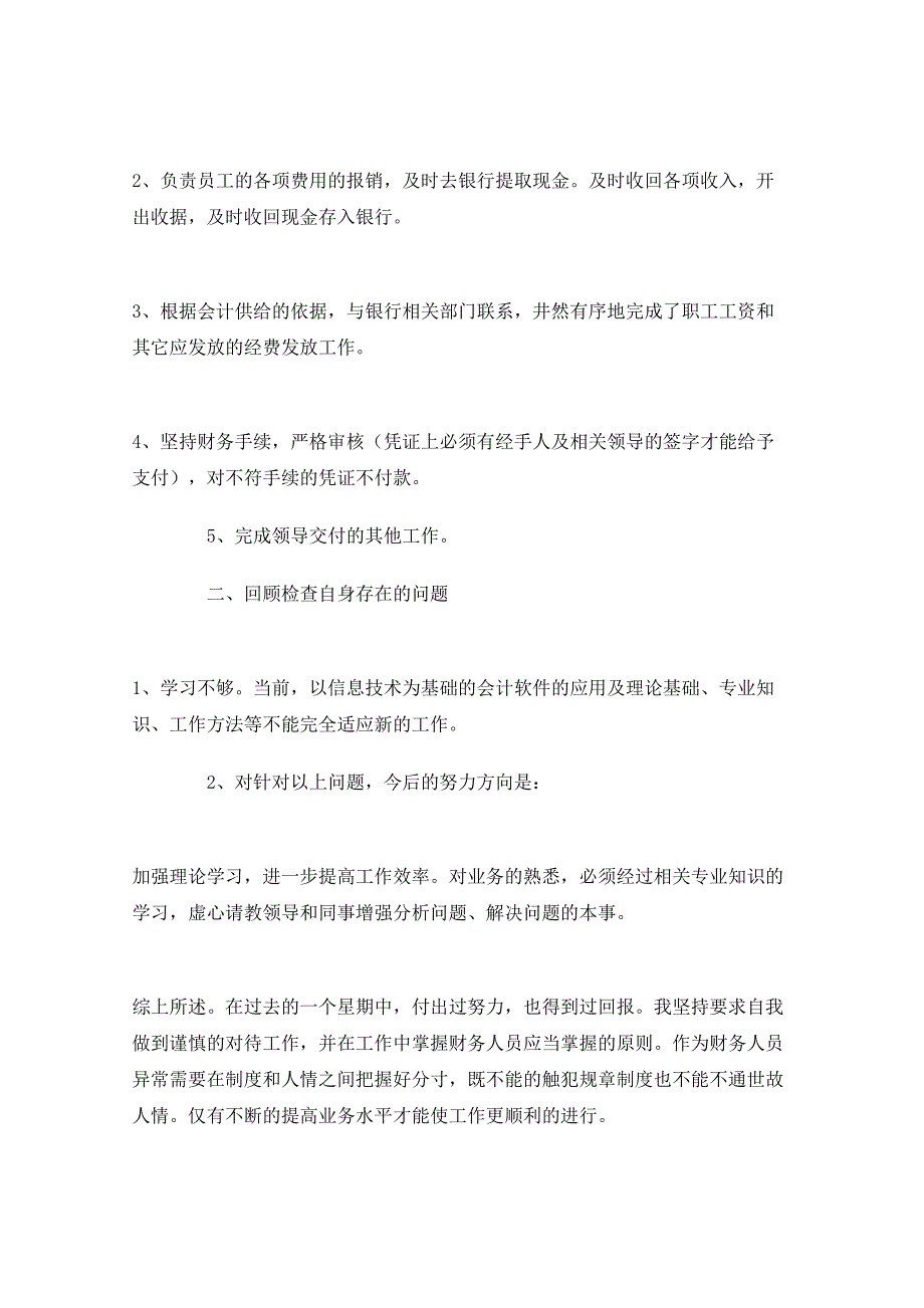 一周工作总结800字怎么写10篇_第2页