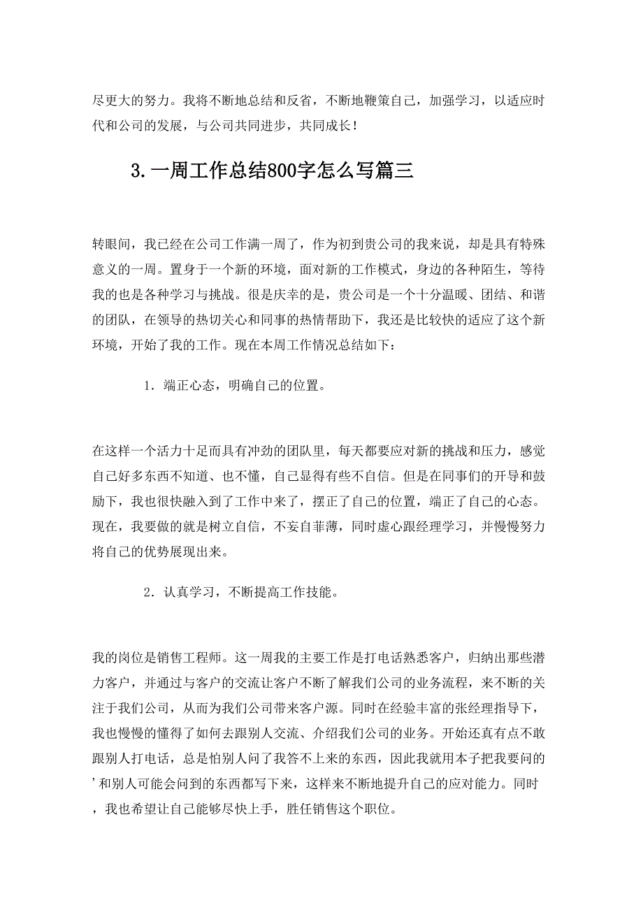 一周工作总结800字怎么写10篇_第4页