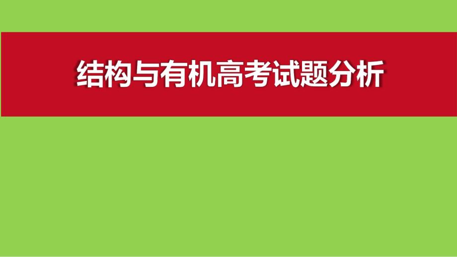 2025届高考化学一轮复习策略_第1页