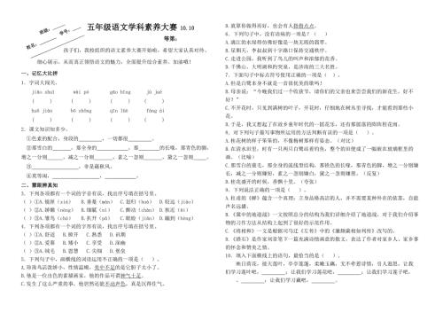 2024年秋江苏名小五年级语文10月月考试卷(有答案)