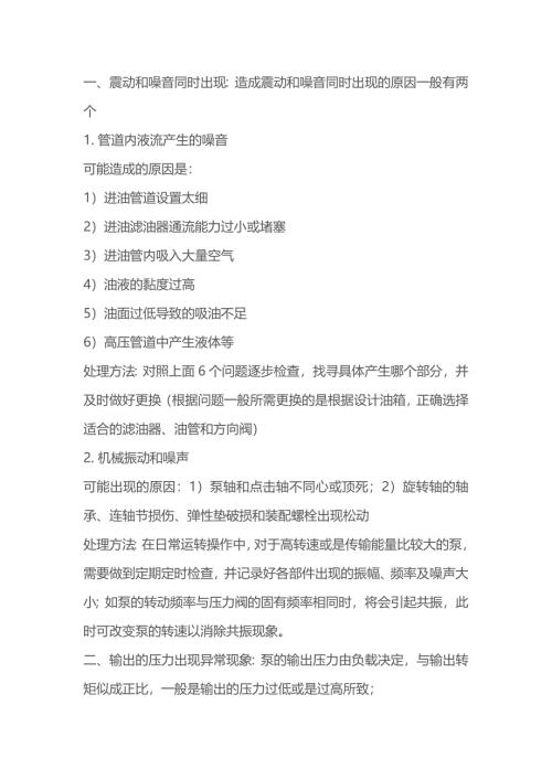 派克柱塞泵常见8大问题及处理方法