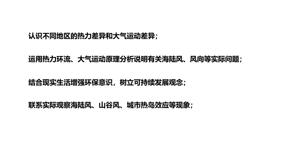 2.2《大气的受热过程：热力环流》课件 高一地理人教版（2019）必修第一册_第2页