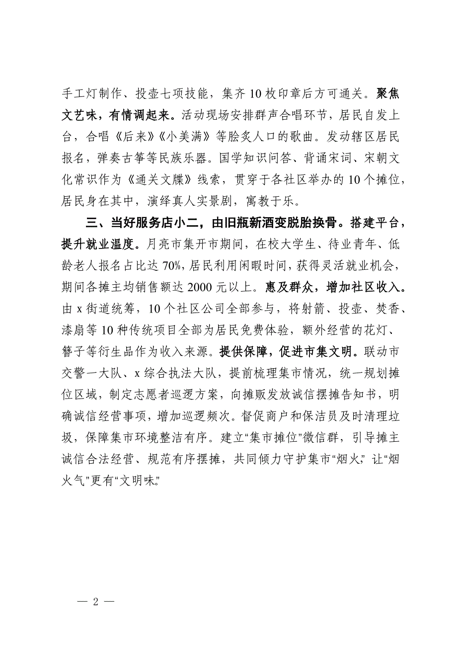 交流发言：以诚信经营理念解锁社区经济密码_第2页