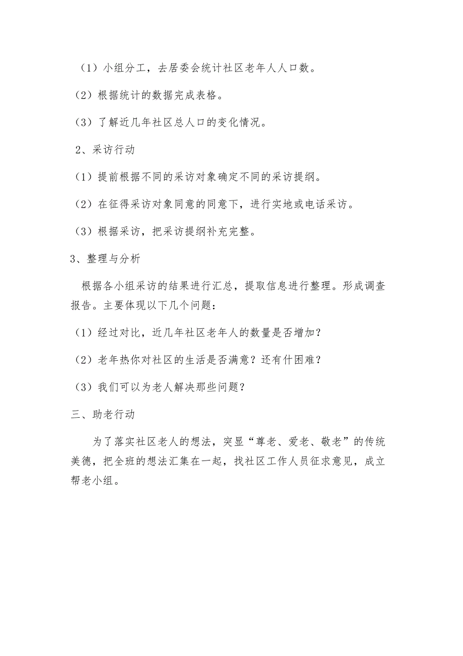 人教版五年级上册综合实践活动社区老年人状况调查教学设计_第2页