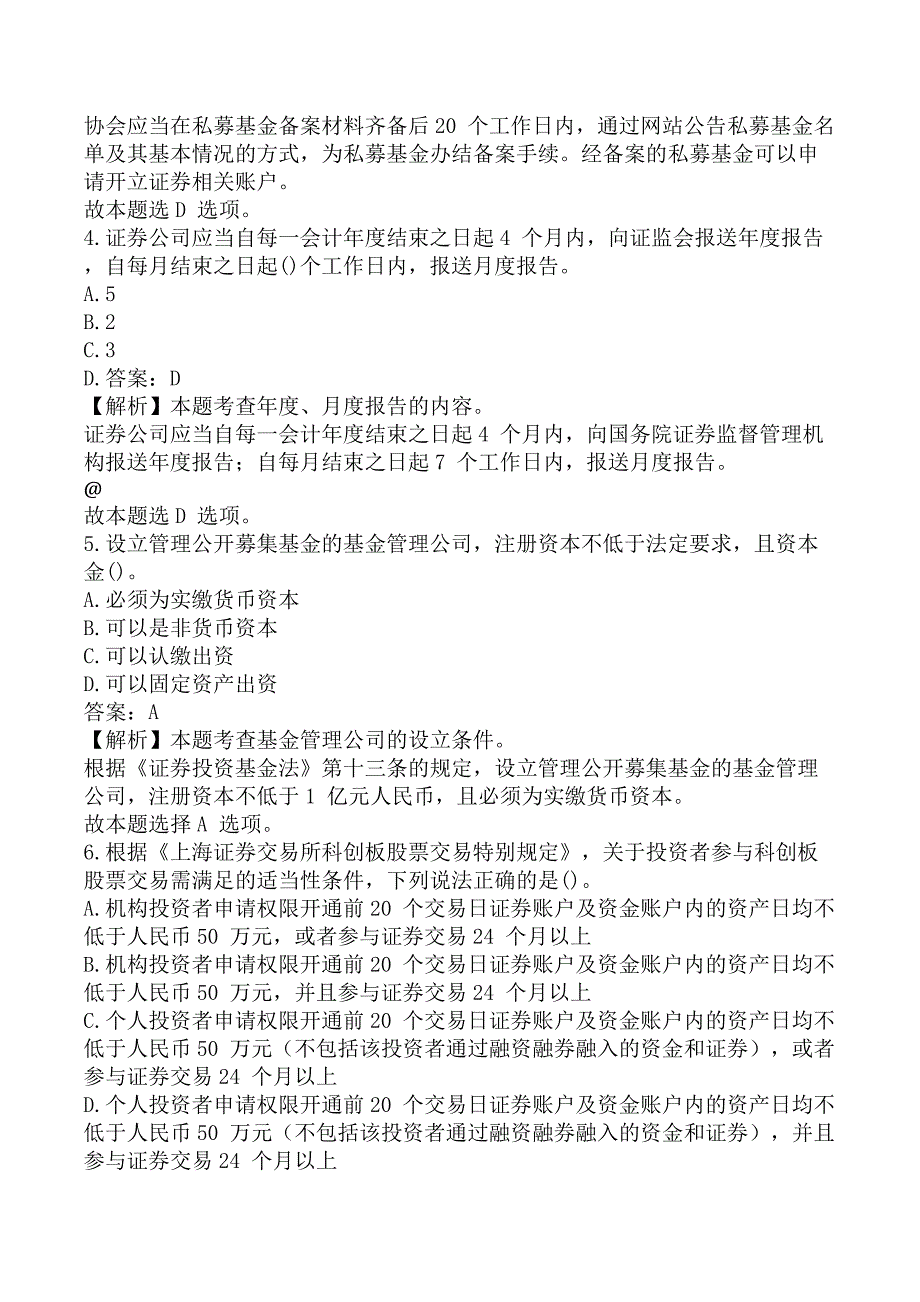 2025年证券从业资格《证券市场基本法律法规》黄金提分A卷_第2页