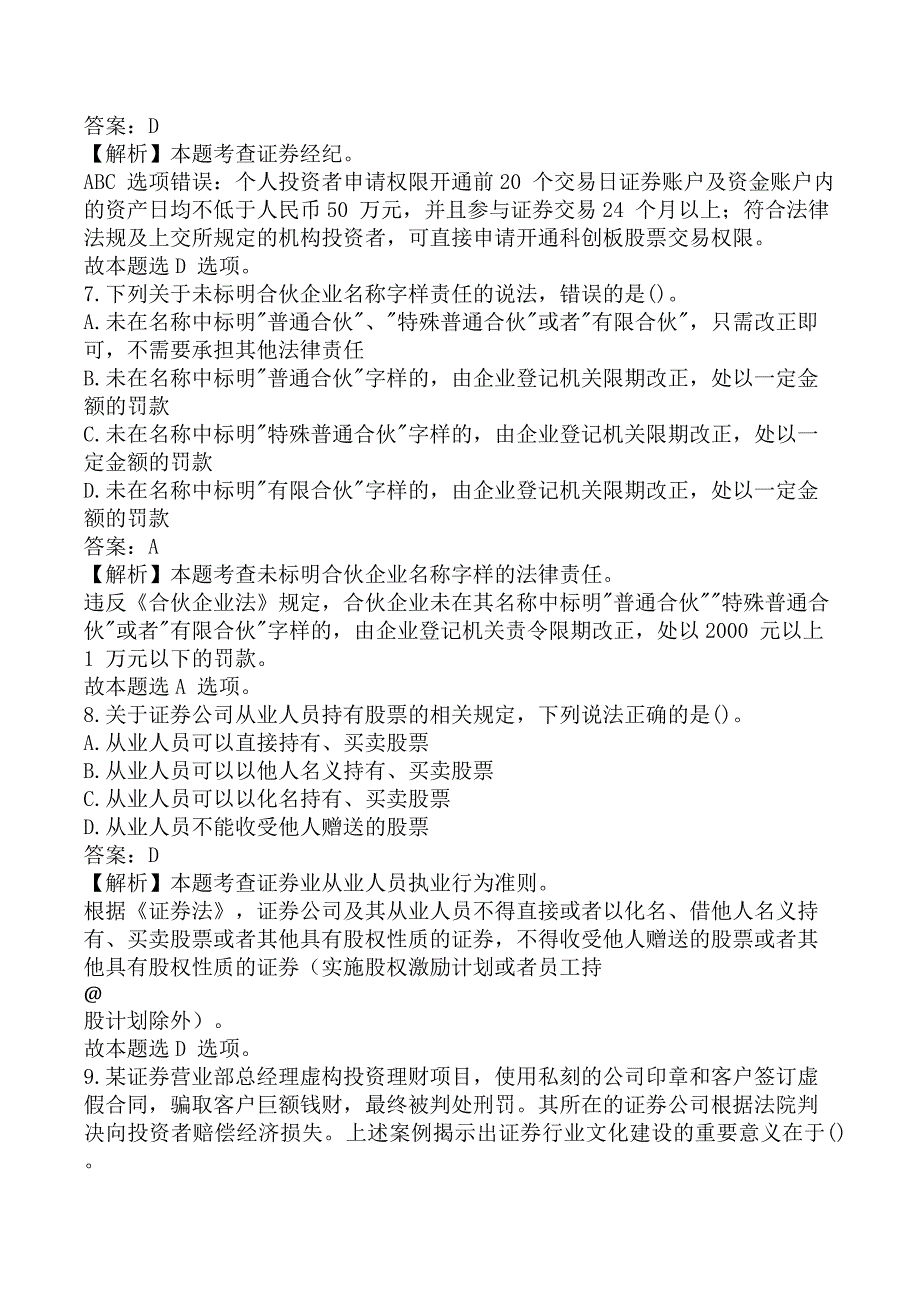 2025年证券从业资格《证券市场基本法律法规》黄金提分A卷_第3页