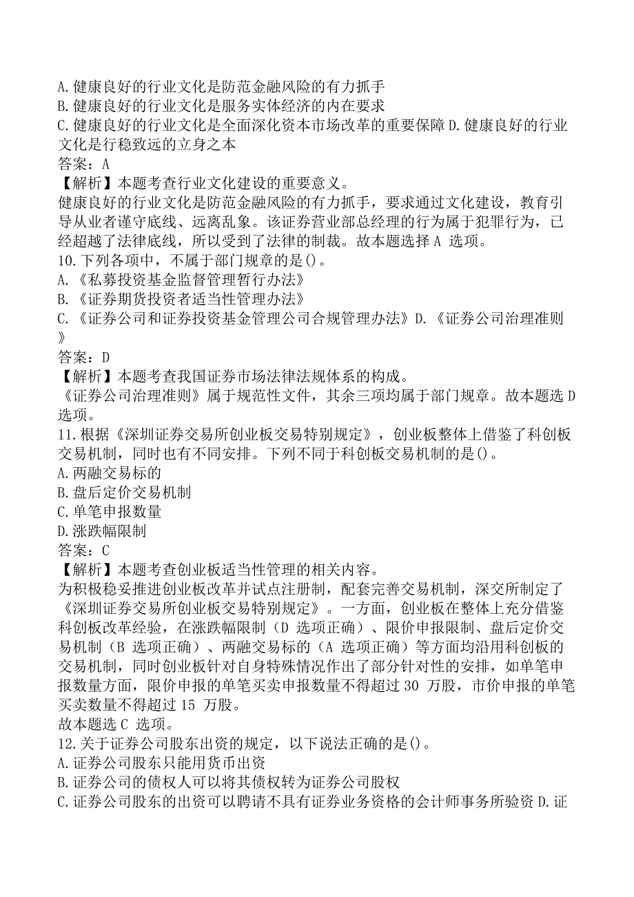 2025年证券从业资格《证券市场基本法律法规》黄金提分A卷_第4页