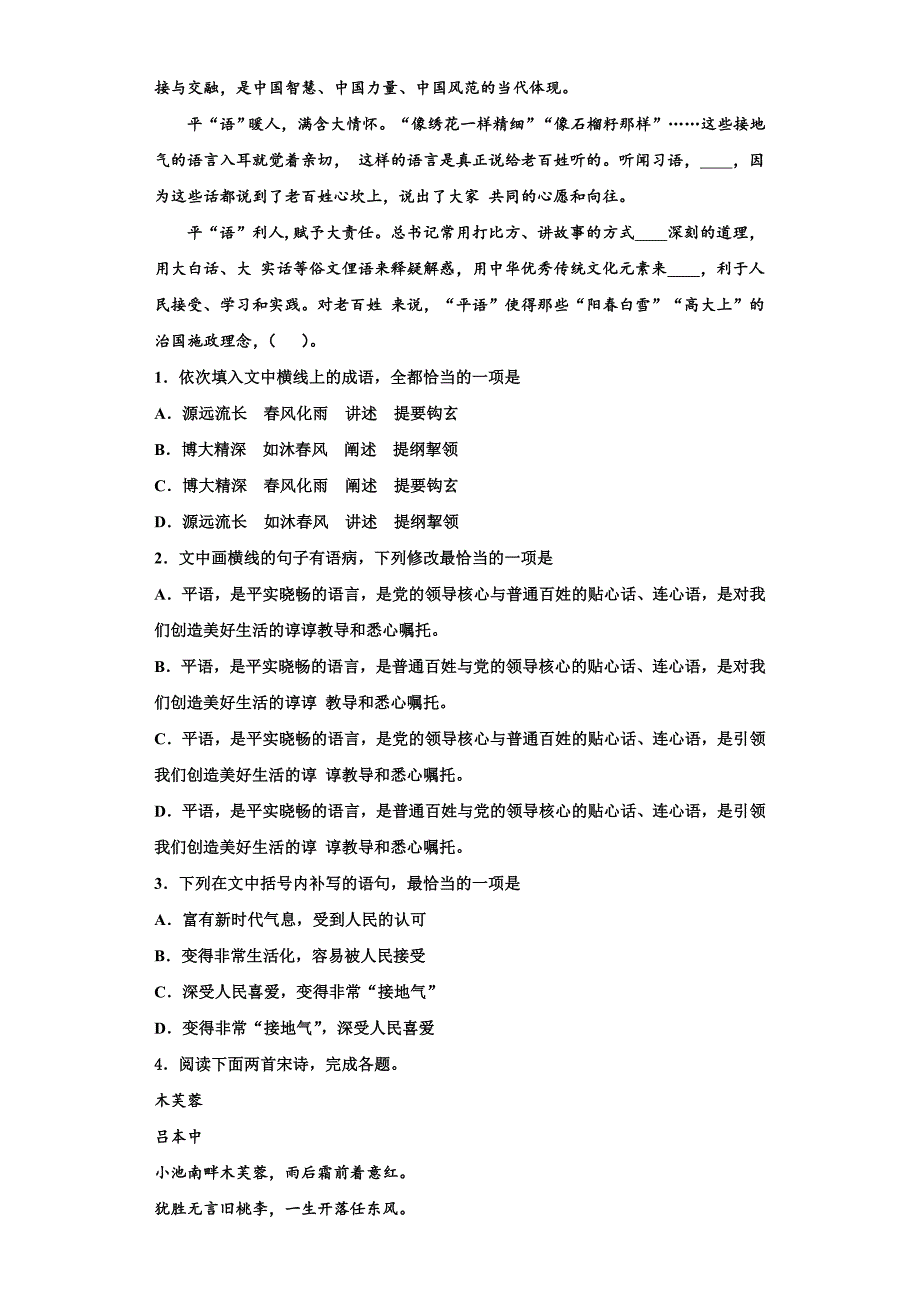 2025年云南省永仁县一中高三语文第一学期期末复习检测试题含解析_第2页