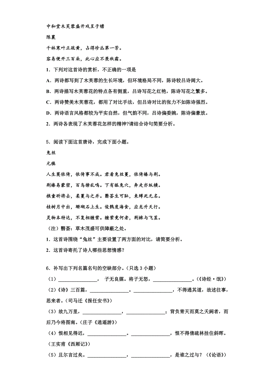 2025年云南省永仁县一中高三语文第一学期期末复习检测试题含解析_第3页