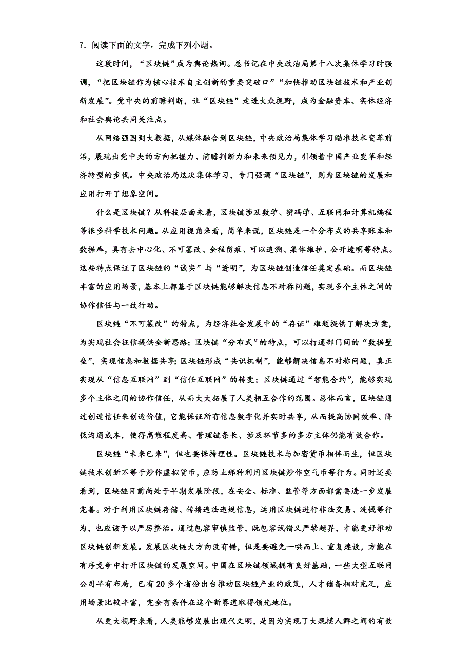 2025年云南省永仁县一中高三语文第一学期期末复习检测试题含解析_第4页