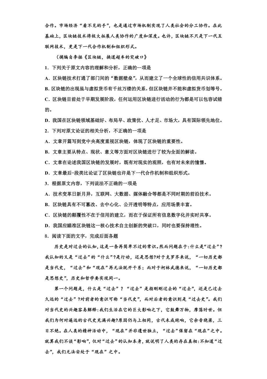 2025年云南省永仁县一中高三语文第一学期期末复习检测试题含解析_第5页