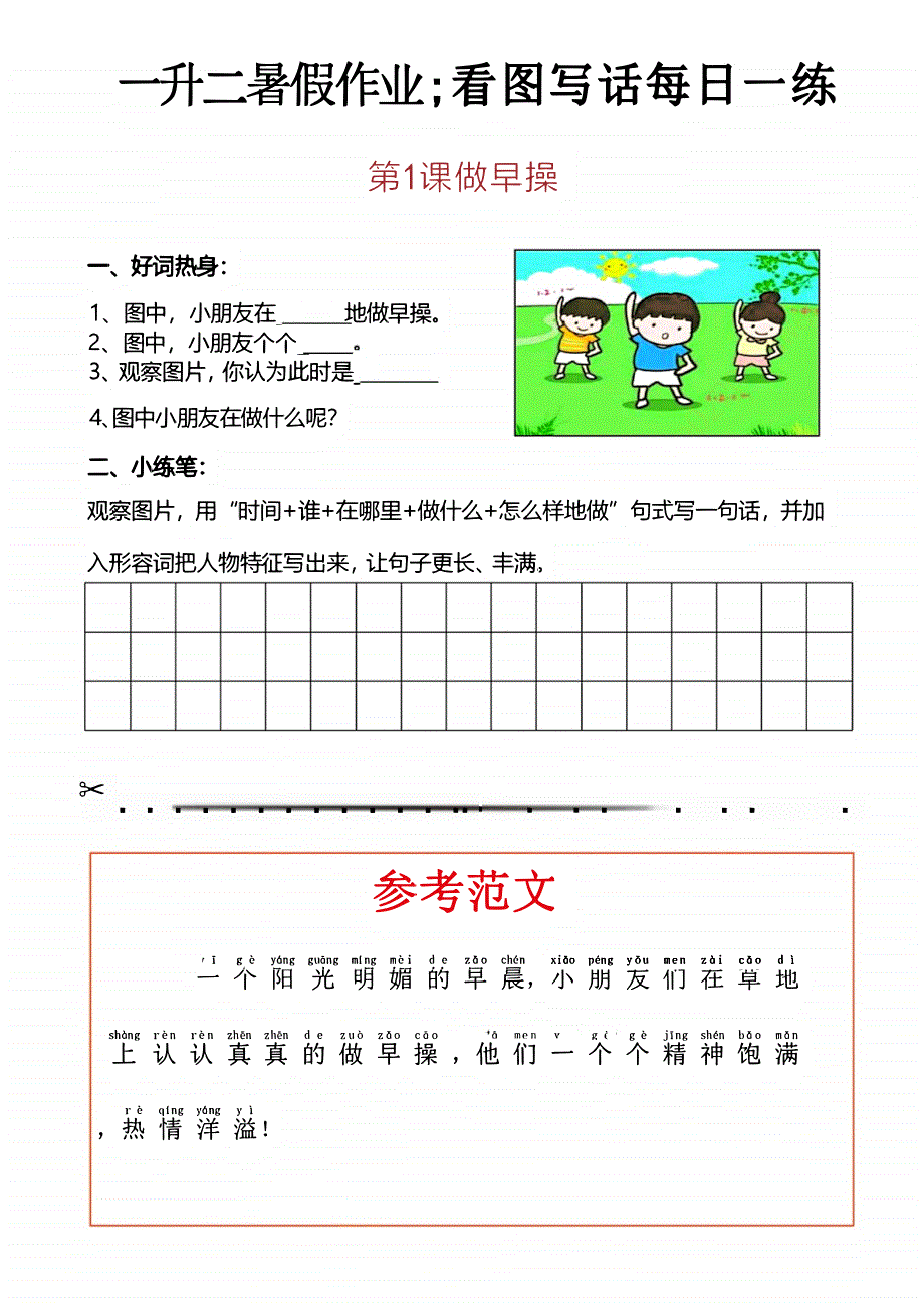 2024_看图写话每日一练小单_第4页