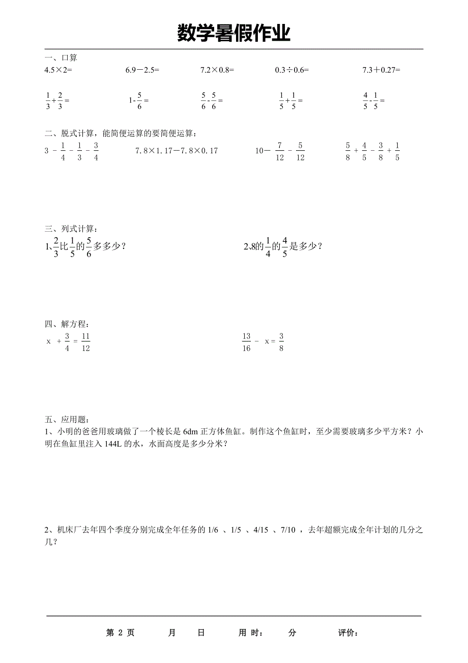 五升六数学《暑假作业》每日打卡（35套）(1)_第2页