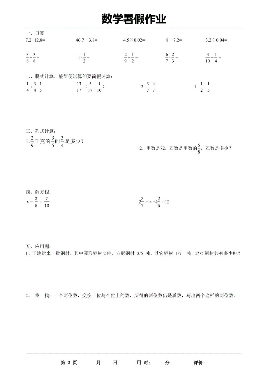 五升六数学《暑假作业》每日打卡（35套）(1)_第3页