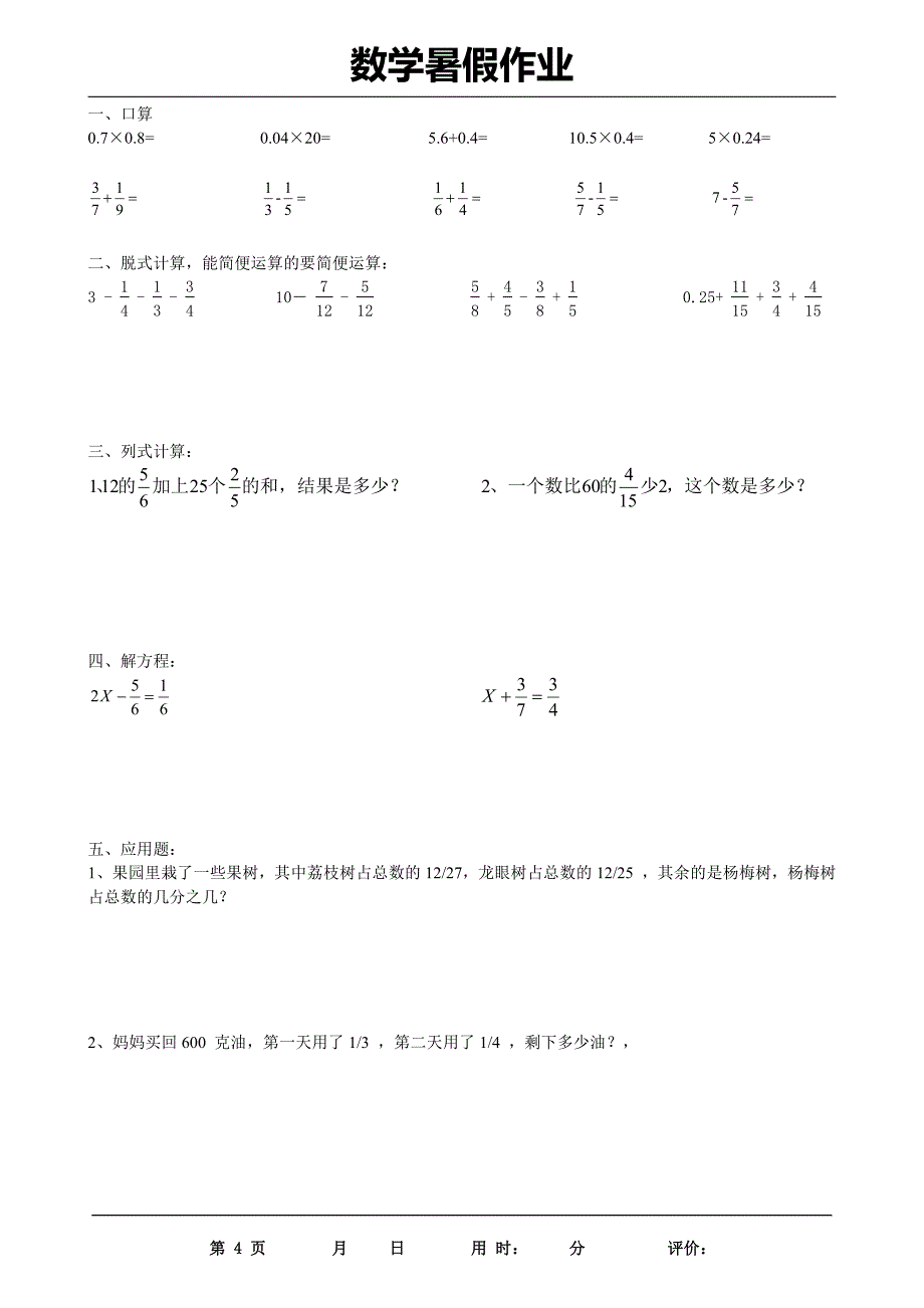 五升六数学《暑假作业》每日打卡（35套）(1)_第4页