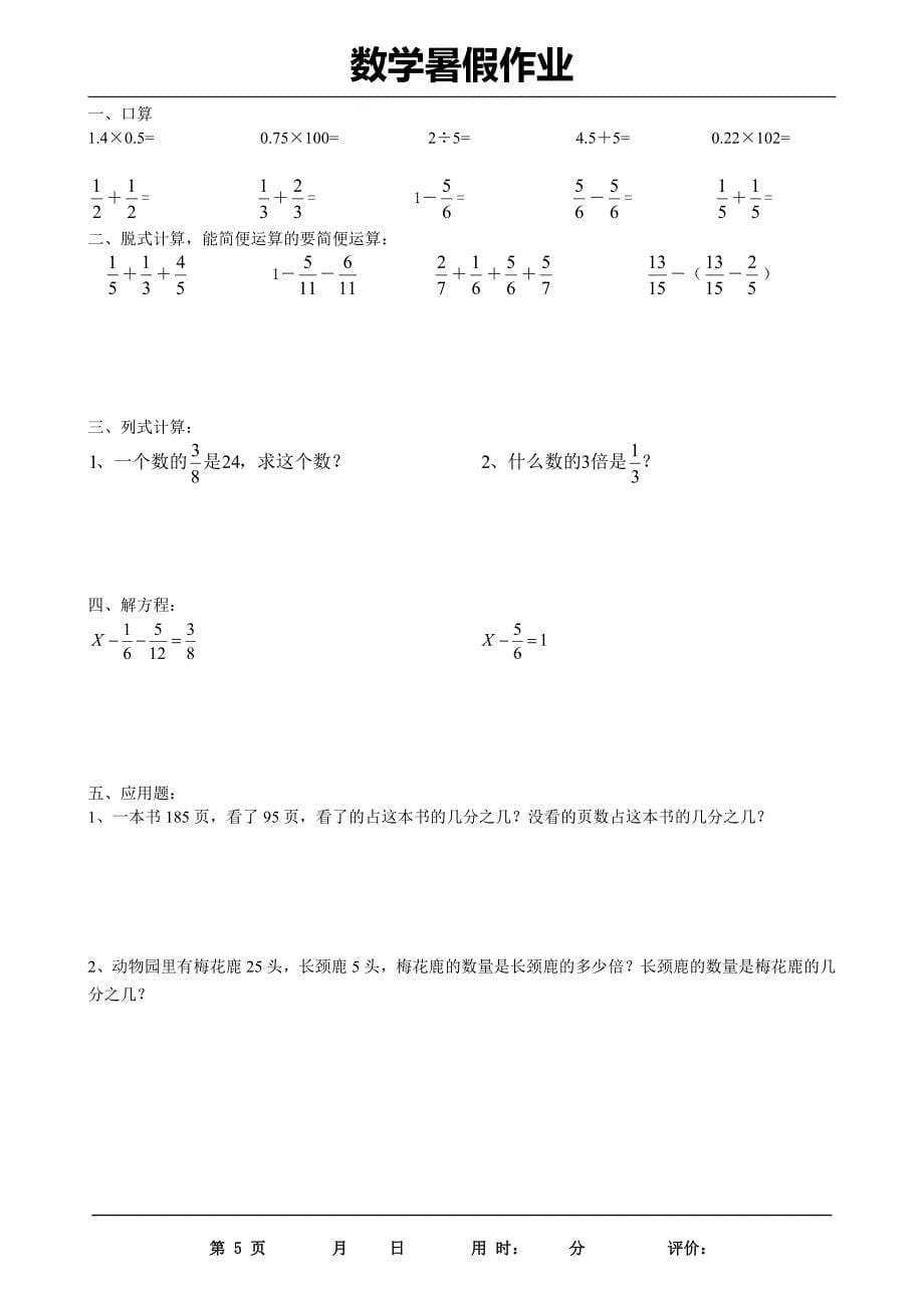 五升六数学《暑假作业》每日打卡（35套）(1)_第5页