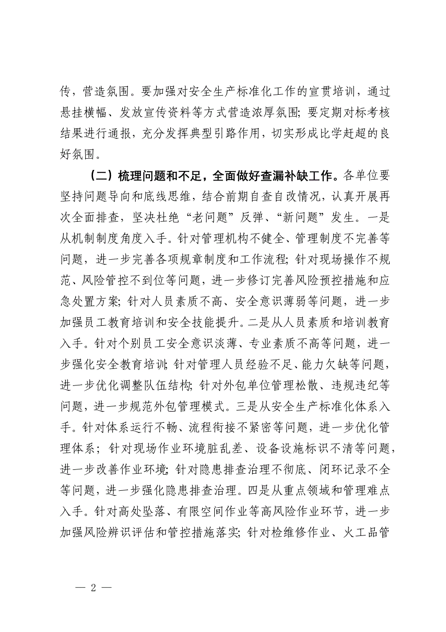 在集团公司2024年第三季度安全生产总结暨第四季度工作部署会上的讲话_第2页