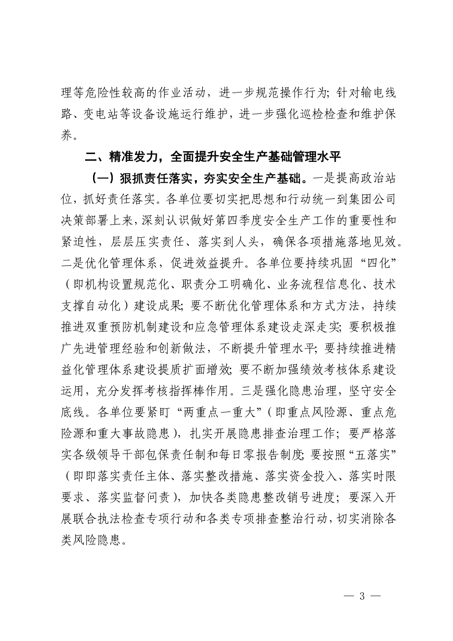 在集团公司2024年第三季度安全生产总结暨第四季度工作部署会上的讲话_第3页