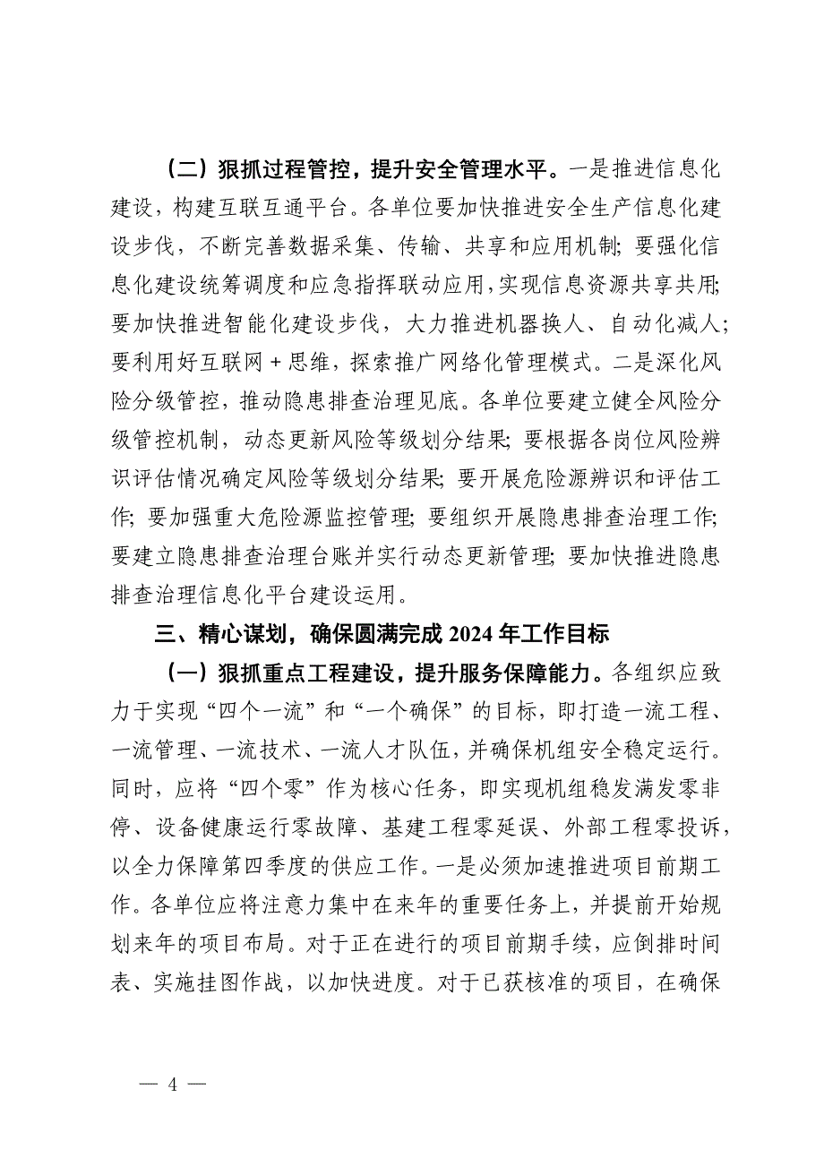 在集团公司2024年第三季度安全生产总结暨第四季度工作部署会上的讲话_第4页