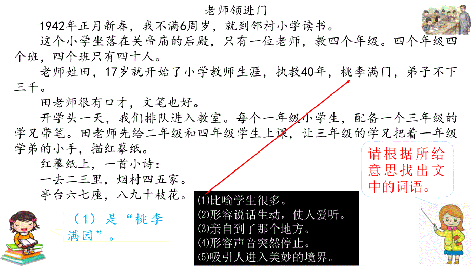 部编版第十二册第六单元《回忆往事》教学课件_第2页