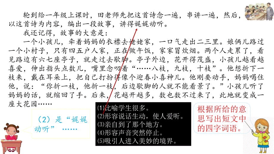 部编版第十二册第六单元《回忆往事》教学课件_第3页