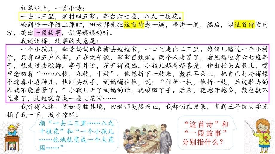 部编版第十二册第六单元《回忆往事》教学课件_第5页