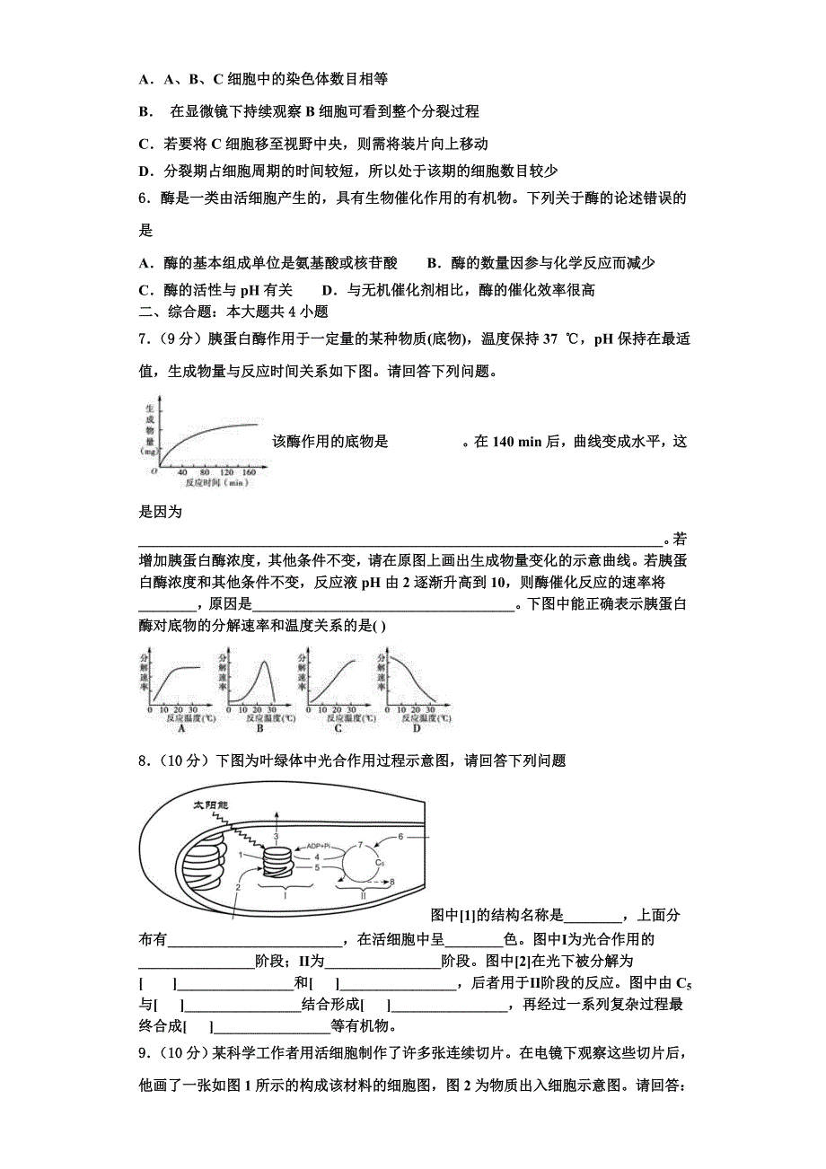 山西省朔州市怀仁第一中学2025学年高一生物第一学期期末复习检测试题含解析_第2页