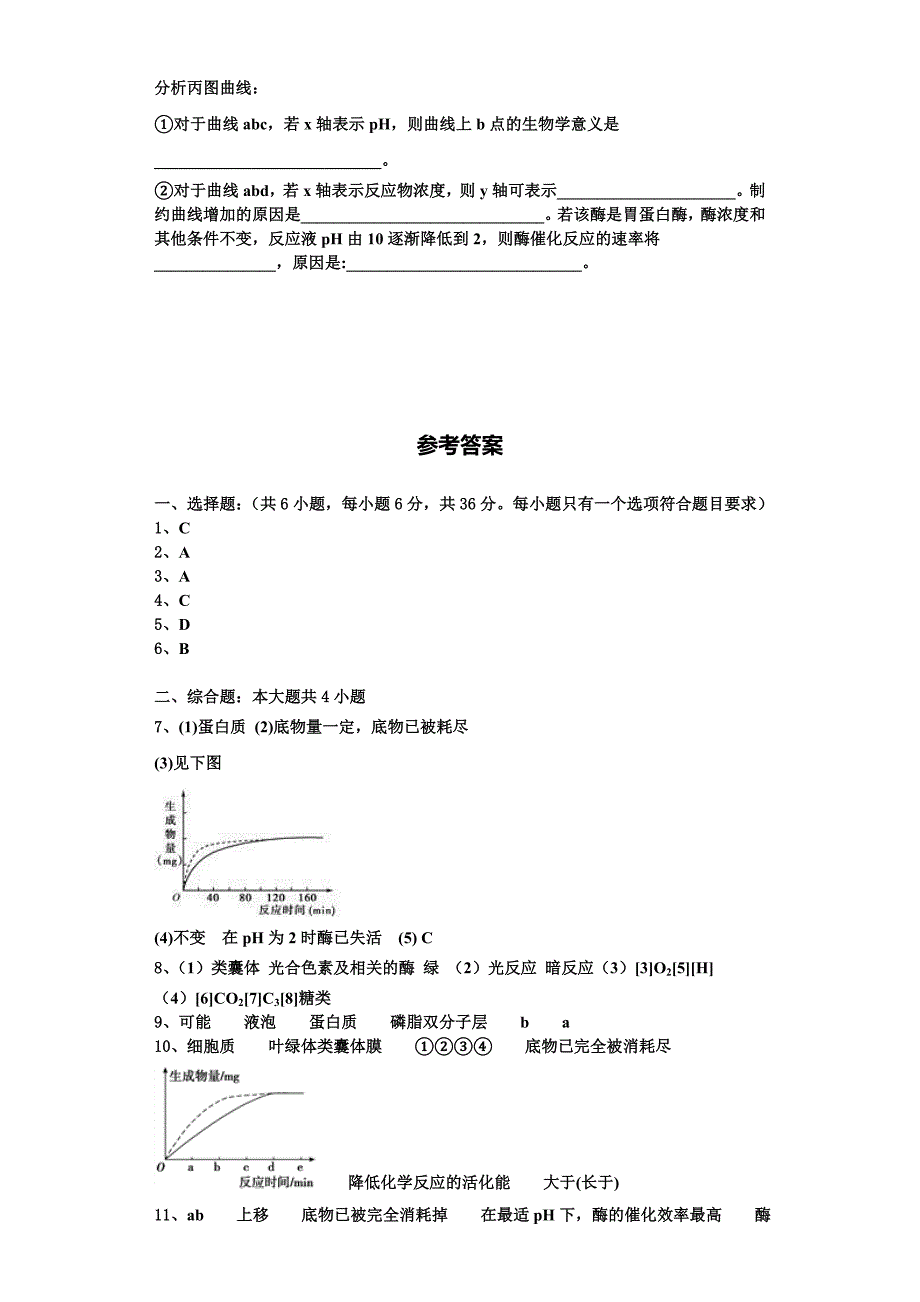 山西省朔州市怀仁第一中学2025学年高一生物第一学期期末复习检测试题含解析_第4页