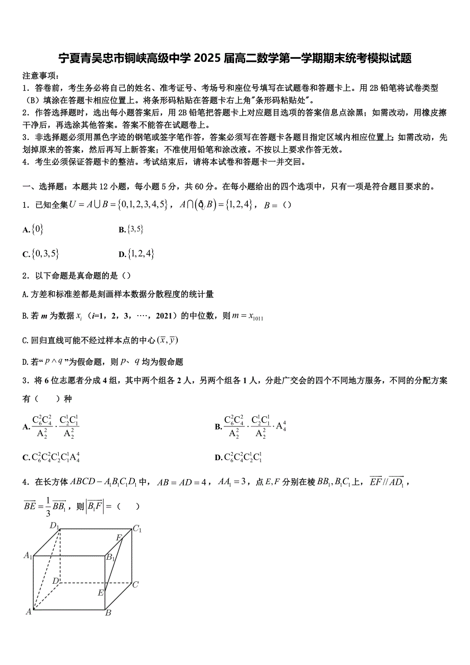 宁夏青吴忠市铜峡高级中学2025届高二数学第一学期期末统考模拟试题含解析_第1页