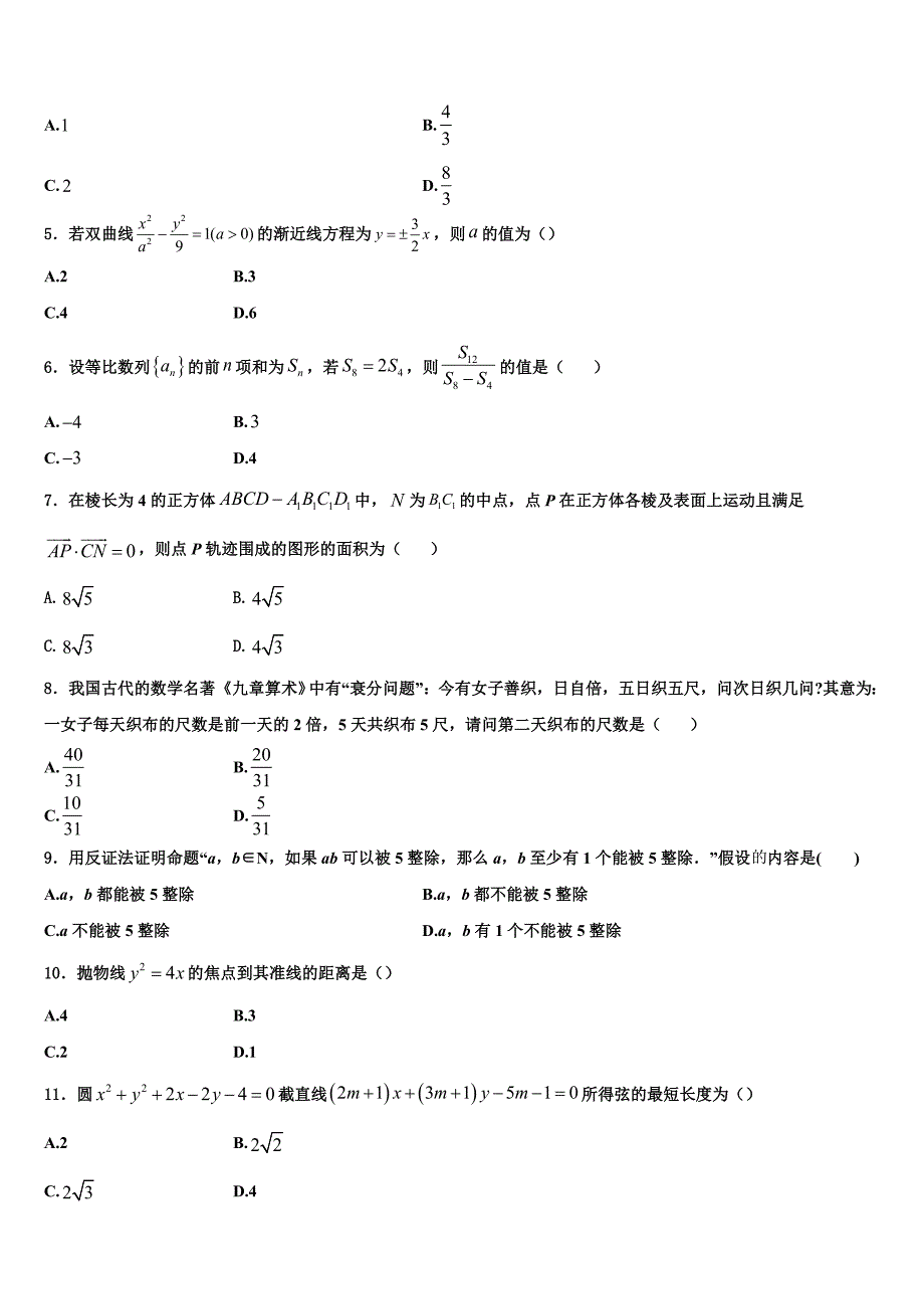 宁夏青吴忠市铜峡高级中学2025届高二数学第一学期期末统考模拟试题含解析_第2页