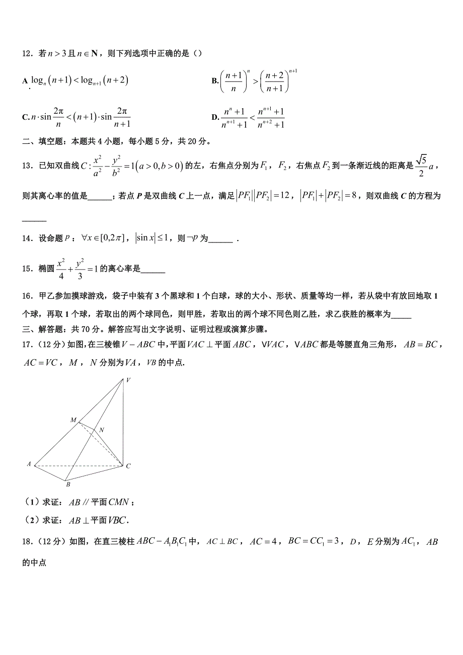 宁夏青吴忠市铜峡高级中学2025届高二数学第一学期期末统考模拟试题含解析_第3页