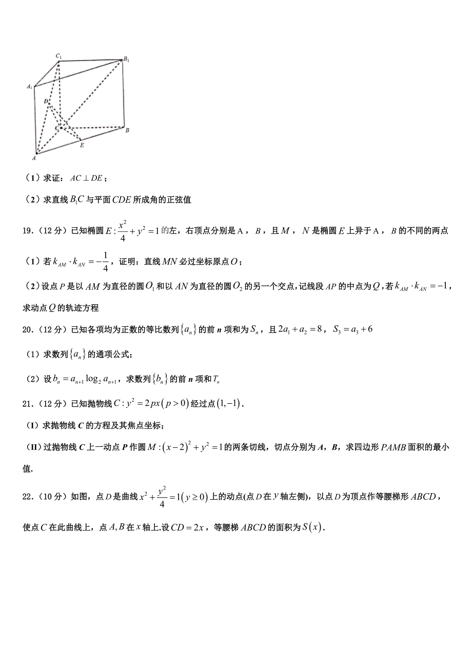 宁夏青吴忠市铜峡高级中学2025届高二数学第一学期期末统考模拟试题含解析_第4页