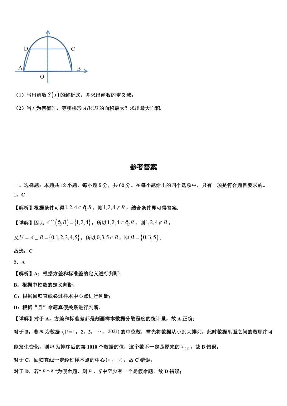 宁夏青吴忠市铜峡高级中学2025届高二数学第一学期期末统考模拟试题含解析_第5页