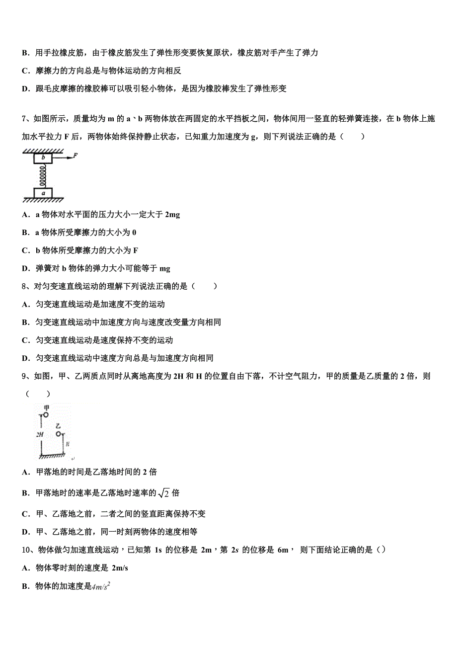 天津市英华中学2025学年高一物理第一学期期中达标测试试题含解析_第2页