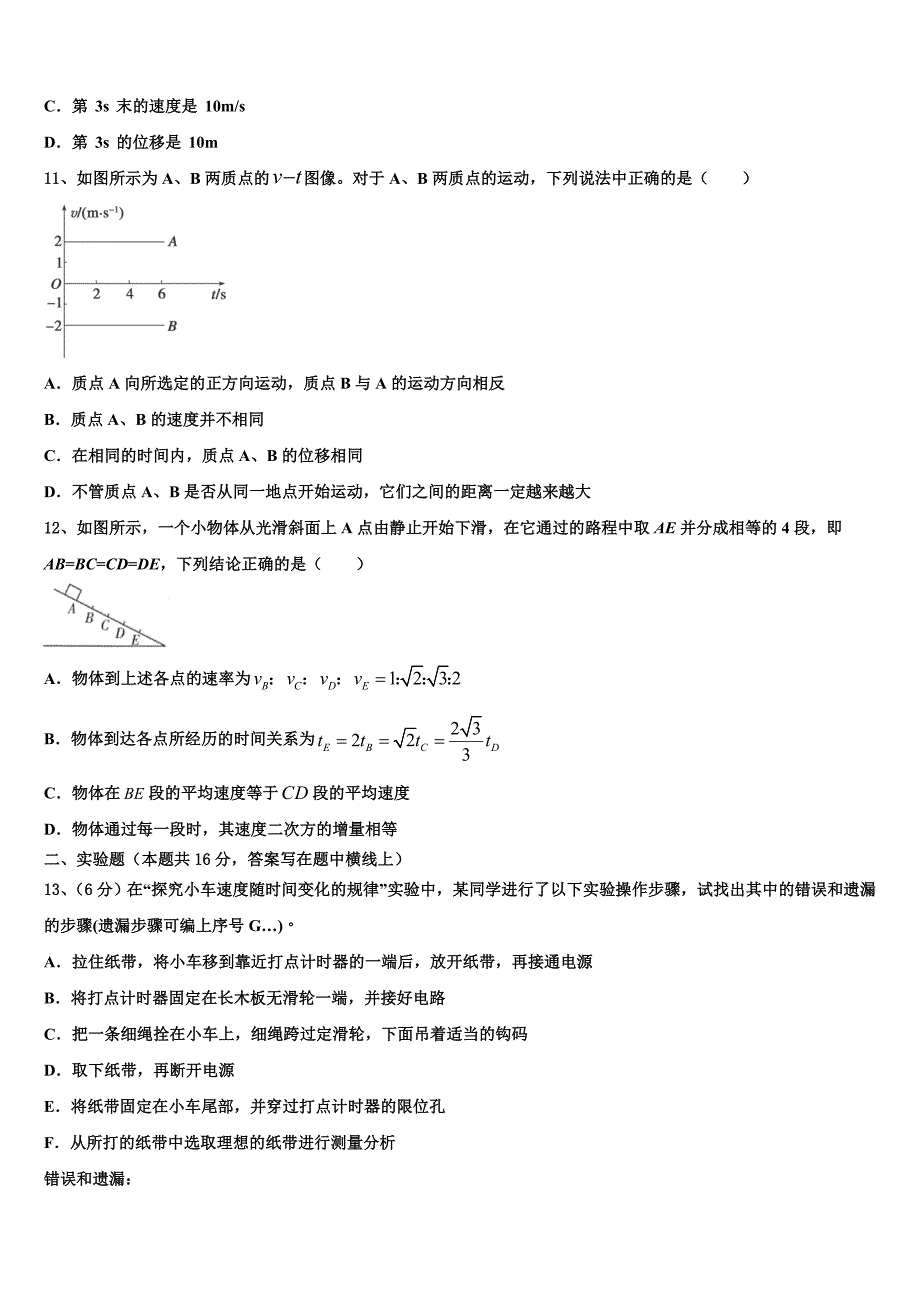 天津市英华中学2025学年高一物理第一学期期中达标测试试题含解析_第3页