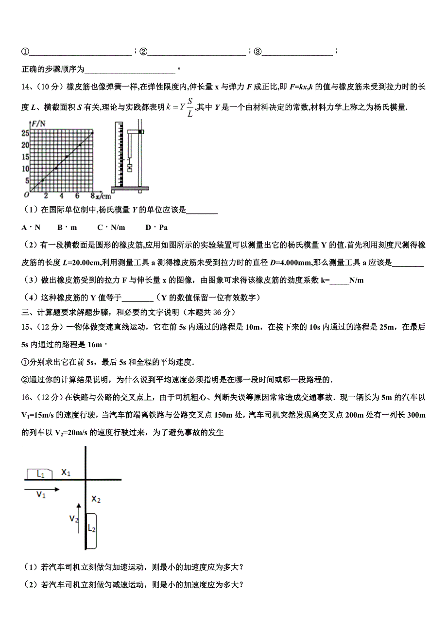 天津市英华中学2025学年高一物理第一学期期中达标测试试题含解析_第4页