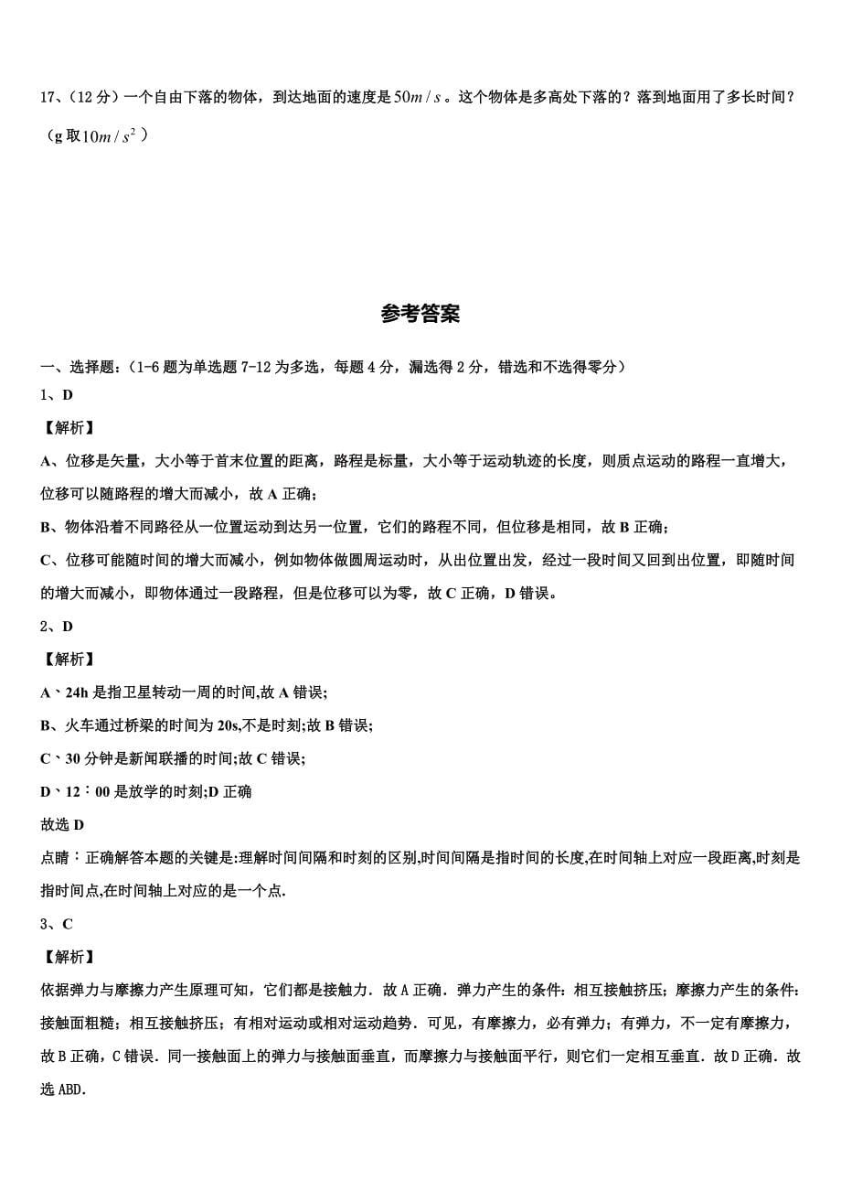 天津市英华中学2025学年高一物理第一学期期中达标测试试题含解析_第5页