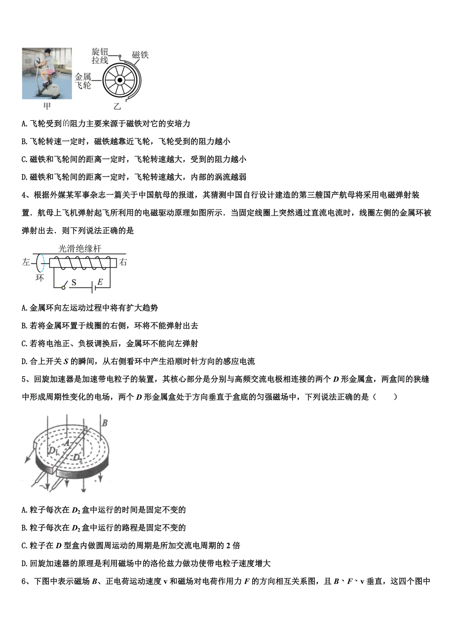 2025年湖南省湘南联盟物理高二第一学期期末教学质量检测模拟试题含解析_第2页