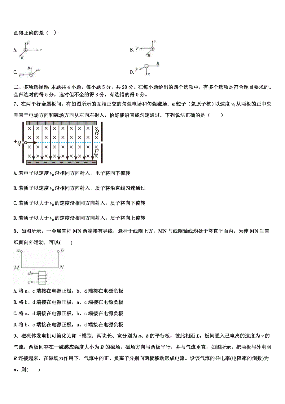 2025年湖南省湘南联盟物理高二第一学期期末教学质量检测模拟试题含解析_第3页