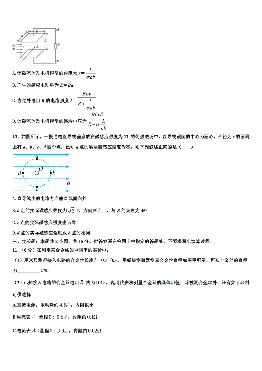 2025年湖南省湘南联盟物理高二第一学期期末教学质量检测模拟试题含解析_第4页