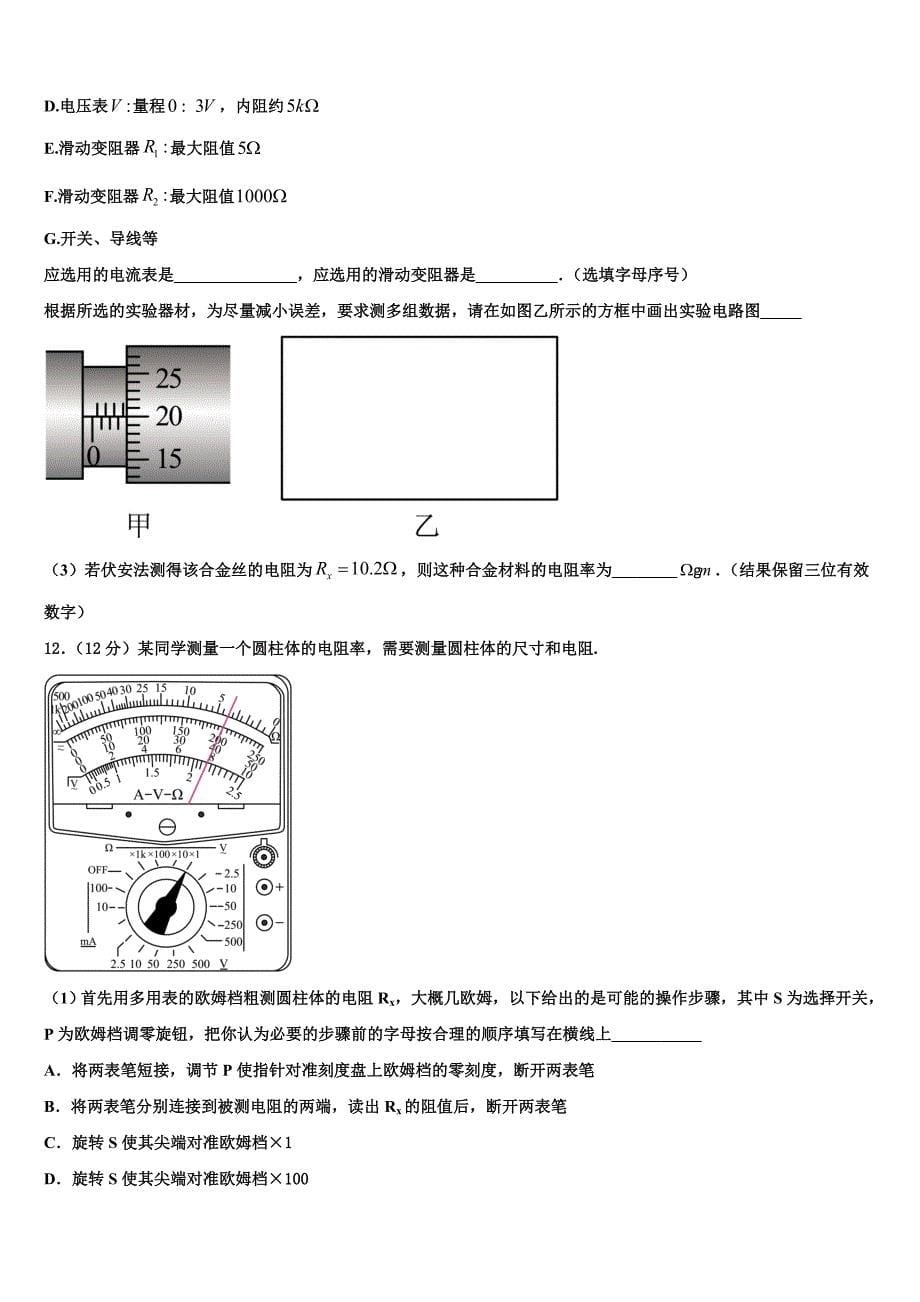 2025年湖南省湘南联盟物理高二第一学期期末教学质量检测模拟试题含解析_第5页