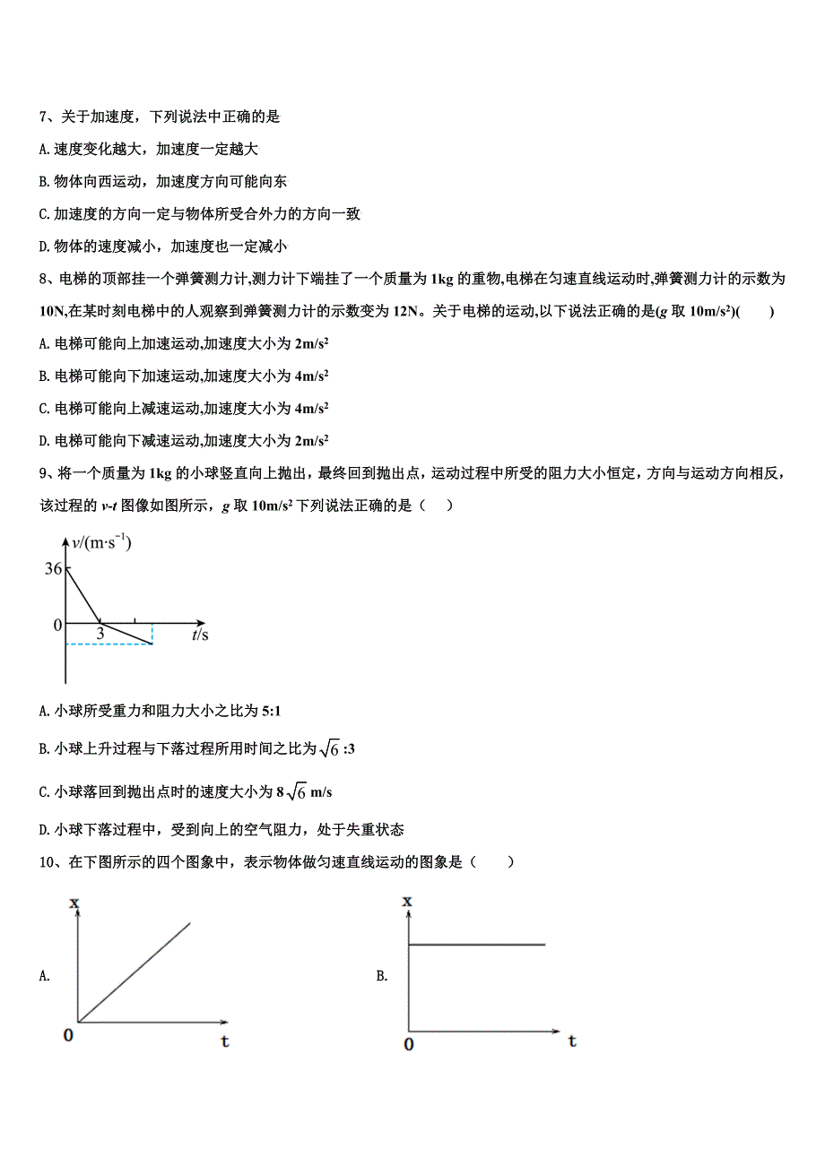 广东省揭阳华侨高级中学2025学年物理高一上期末考试试题含解析_第3页