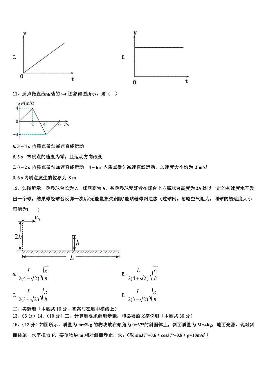 广东省揭阳华侨高级中学2025学年物理高一上期末考试试题含解析_第4页