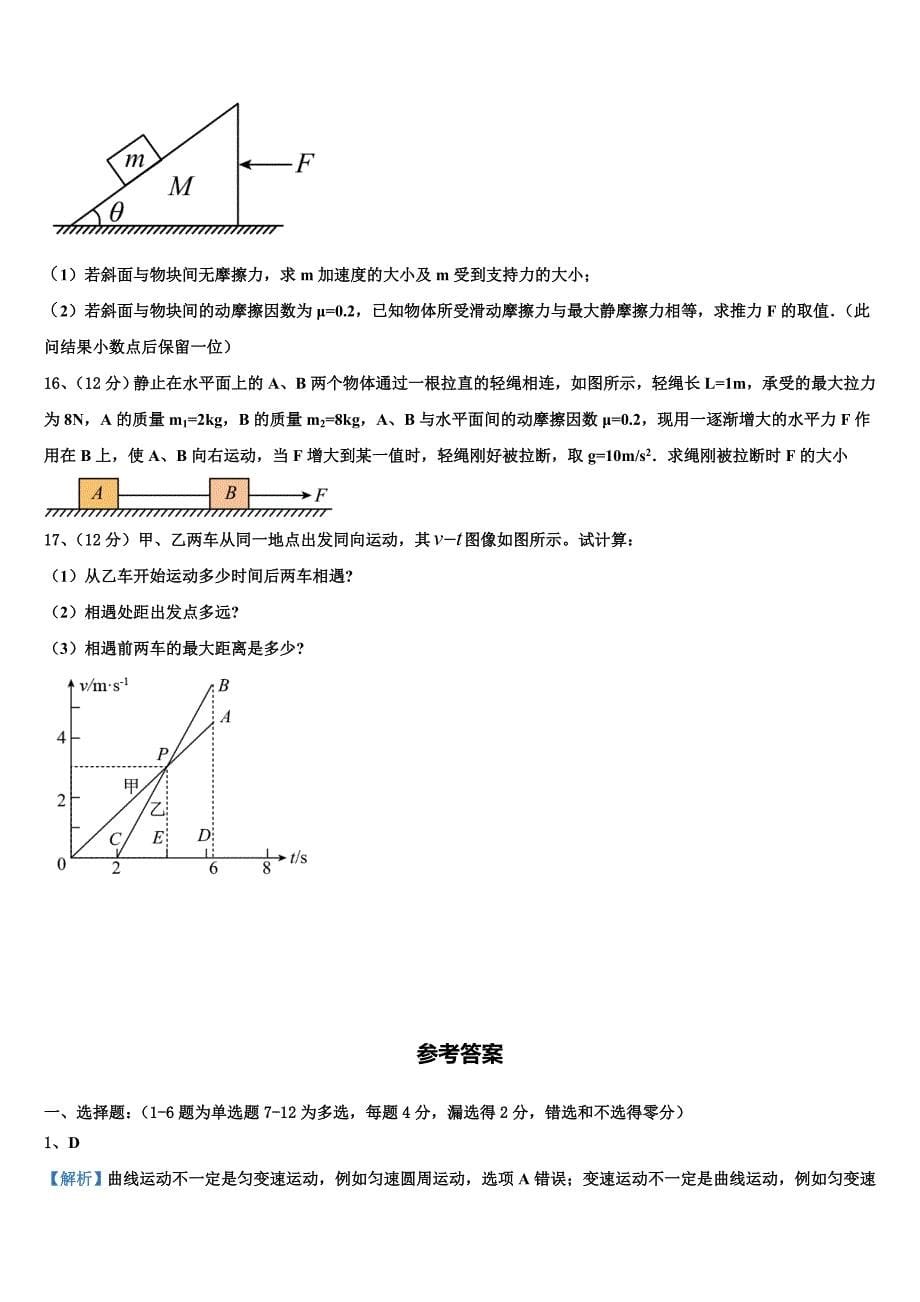 广东省揭阳华侨高级中学2025学年物理高一上期末考试试题含解析_第5页