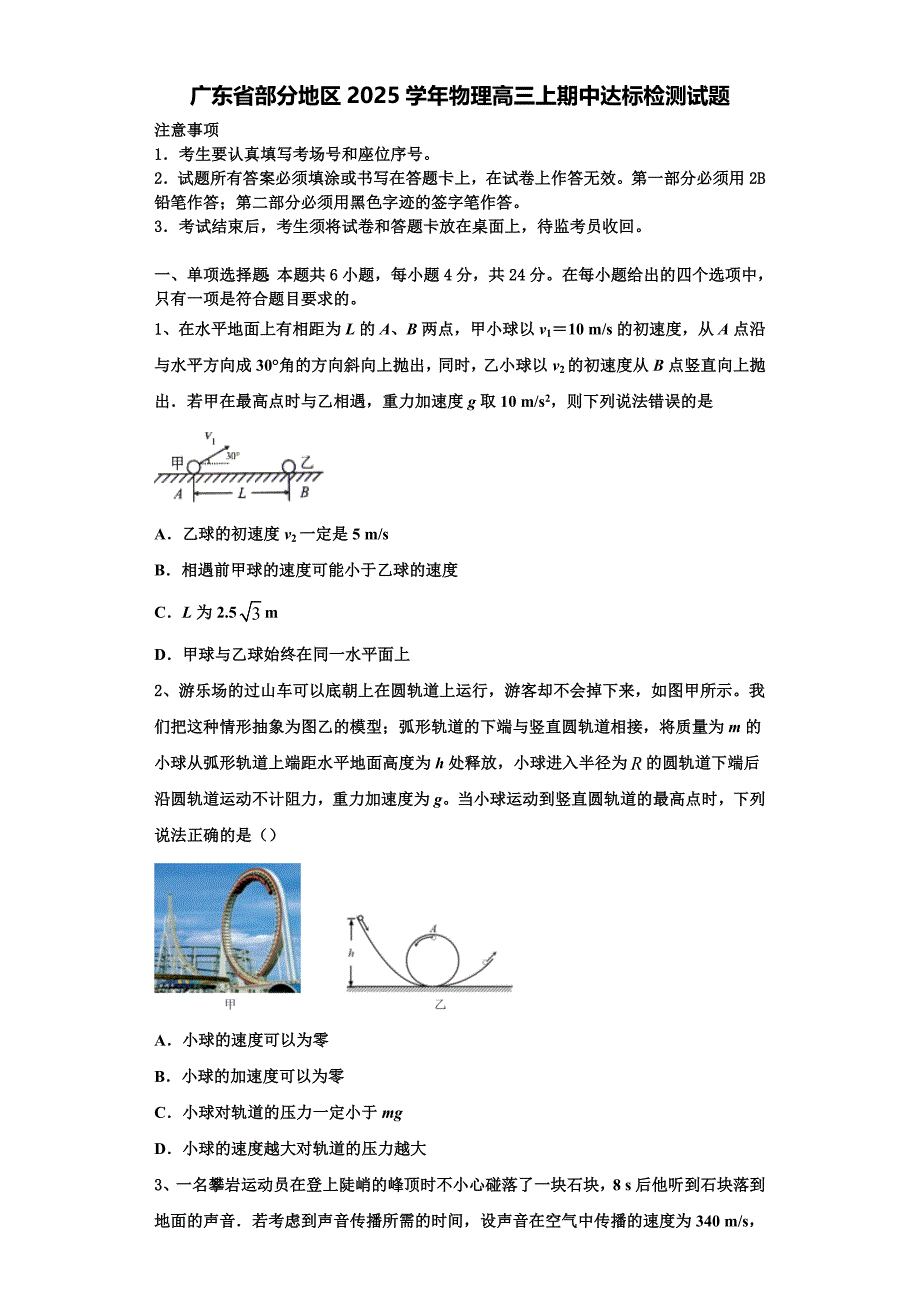 广东省部分地区2025学年物理高三上期中达标检测试题含解析_第1页