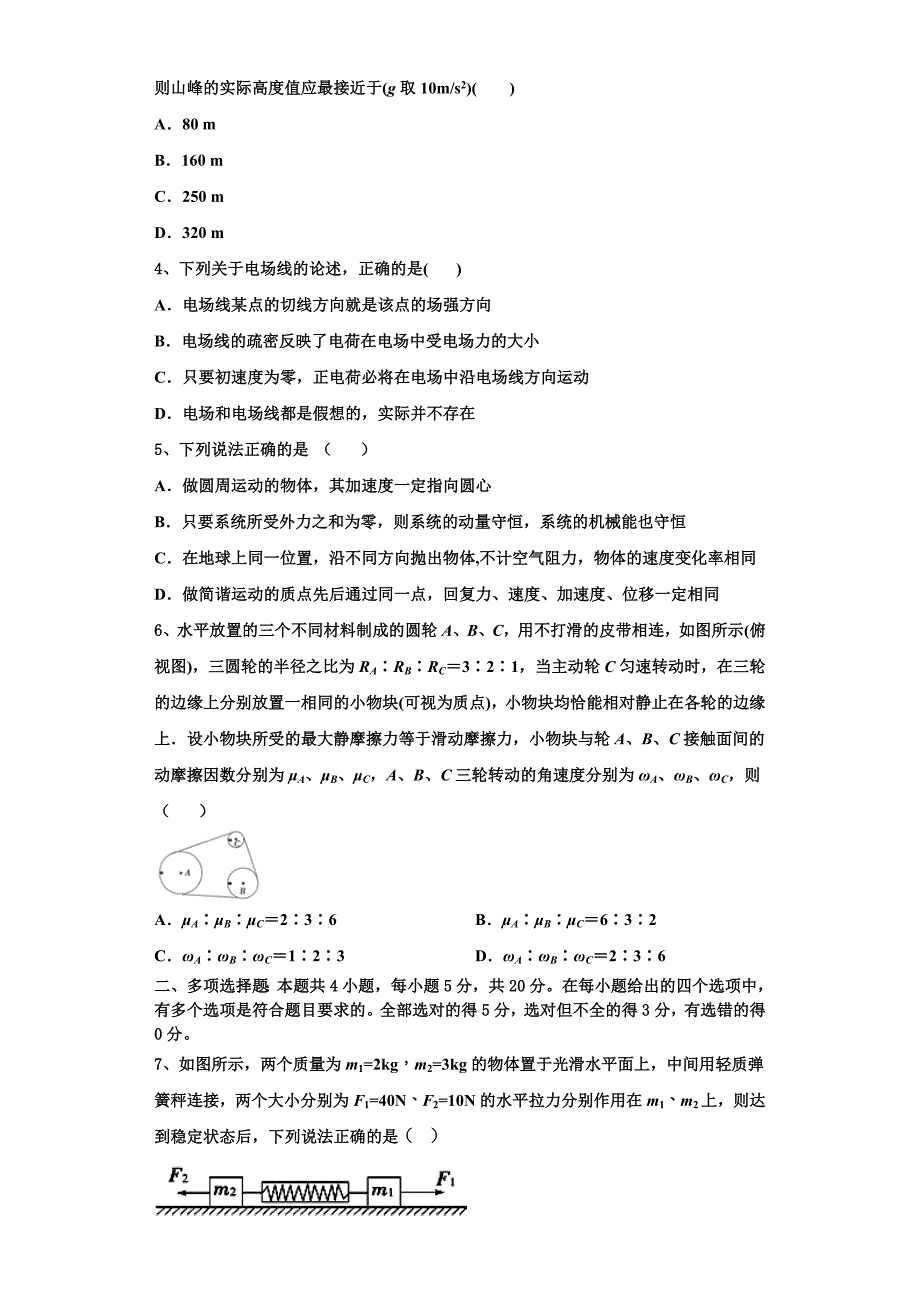 广东省部分地区2025学年物理高三上期中达标检测试题含解析_第2页