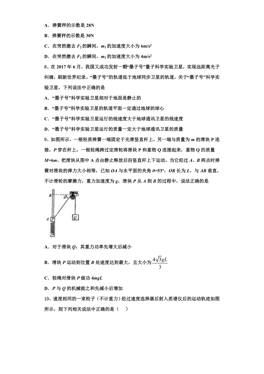 广东省部分地区2025学年物理高三上期中达标检测试题含解析_第3页