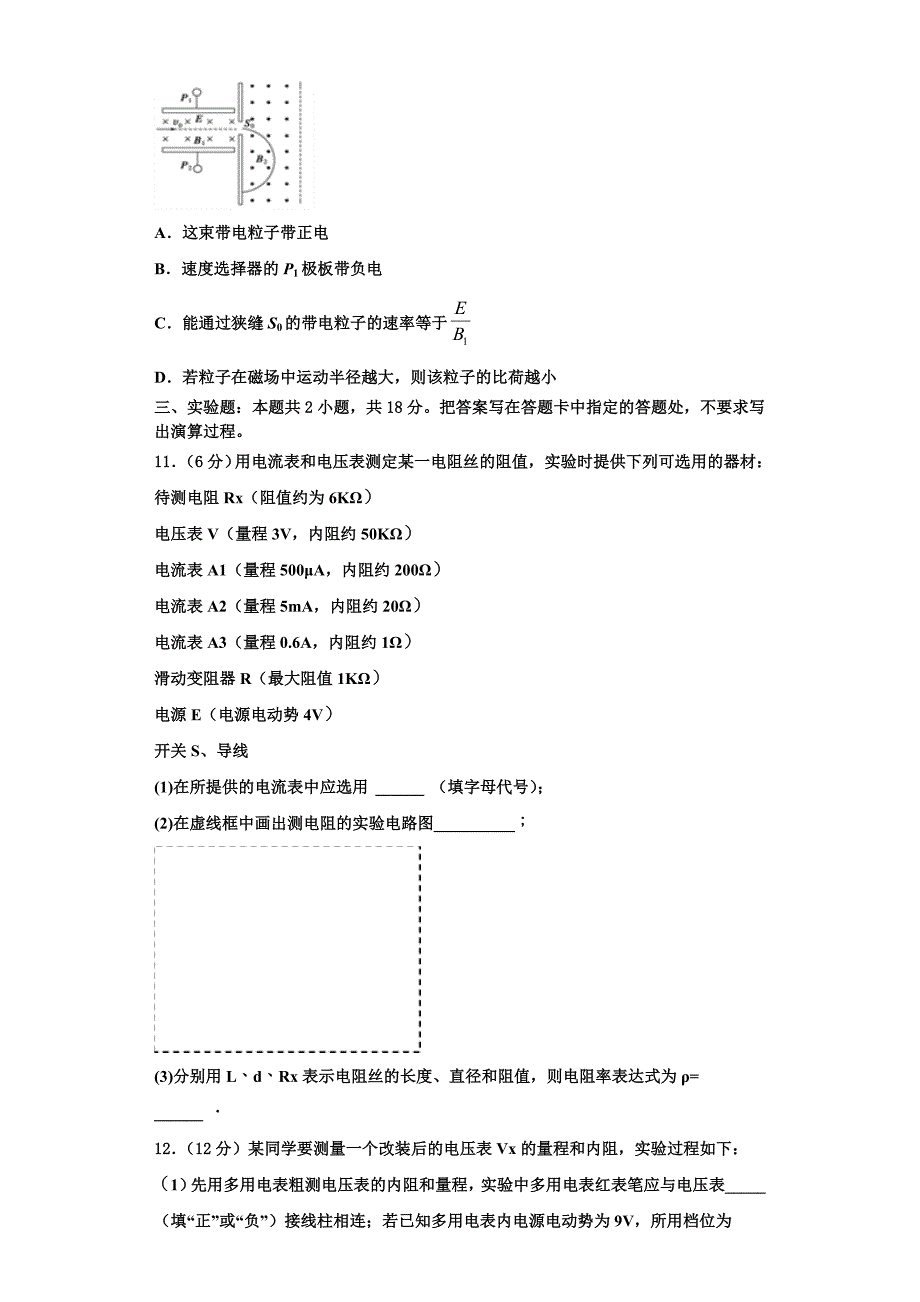 广东省部分地区2025学年物理高三上期中达标检测试题含解析_第4页