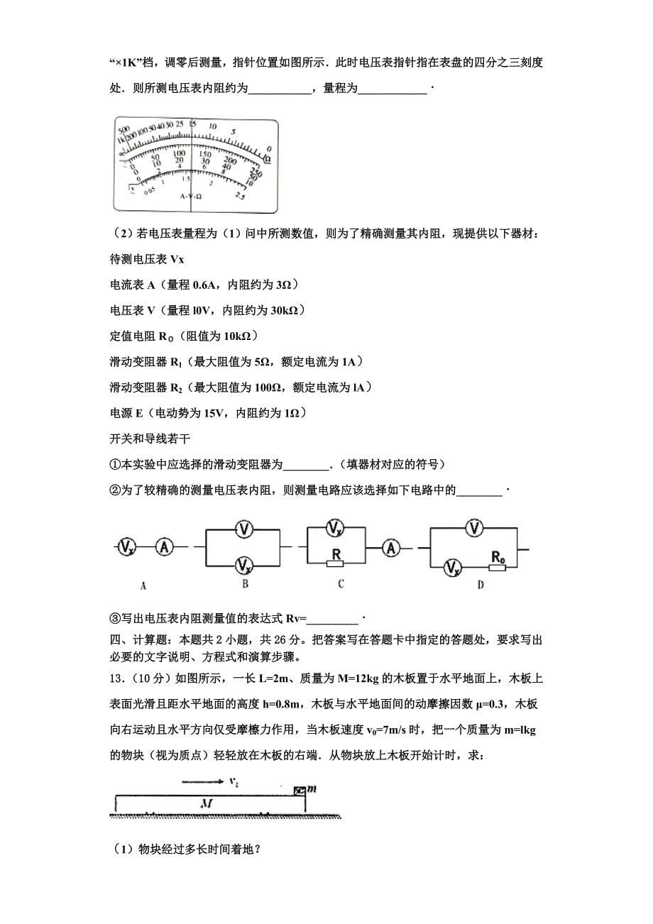 广东省部分地区2025学年物理高三上期中达标检测试题含解析_第5页